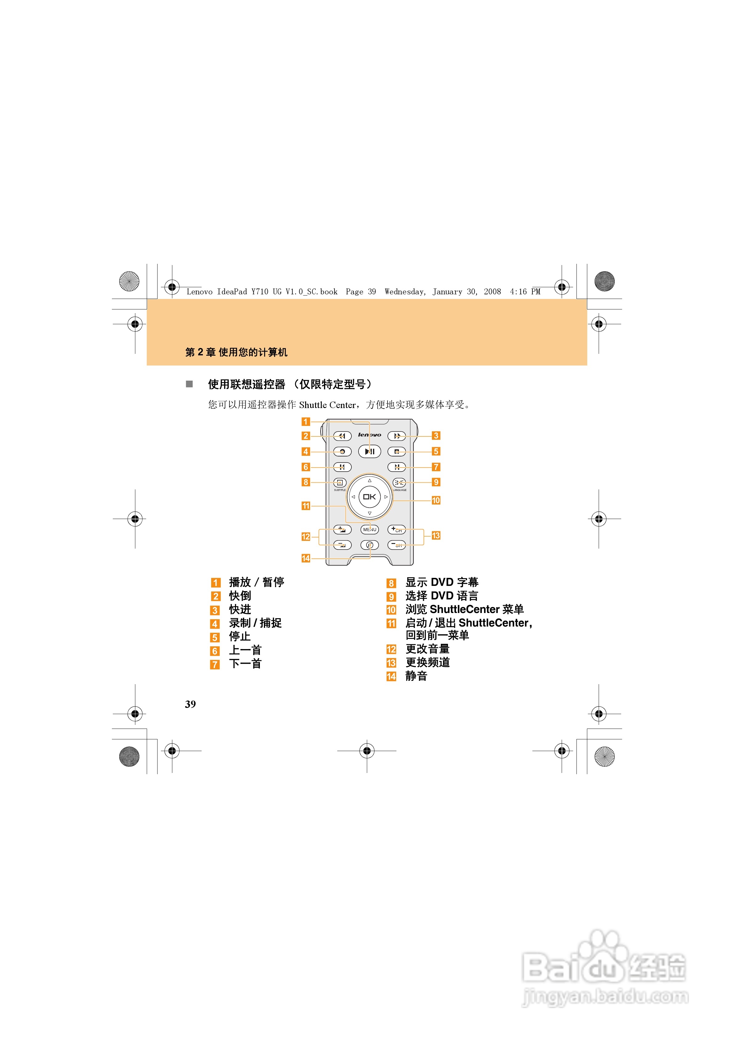 联想IdeaPad Y710笔记本电脑使用说明书:[6]