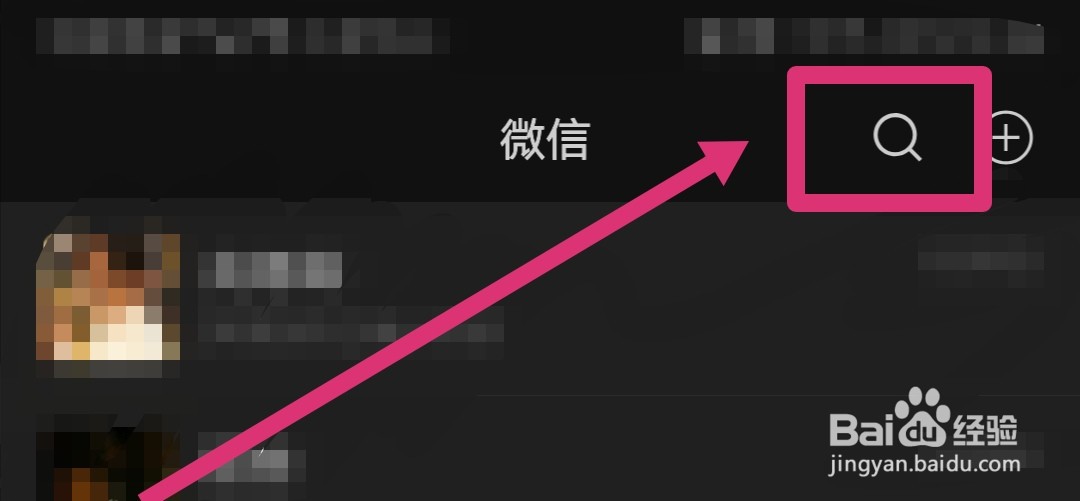 微信运动怎么开启消息免打扰