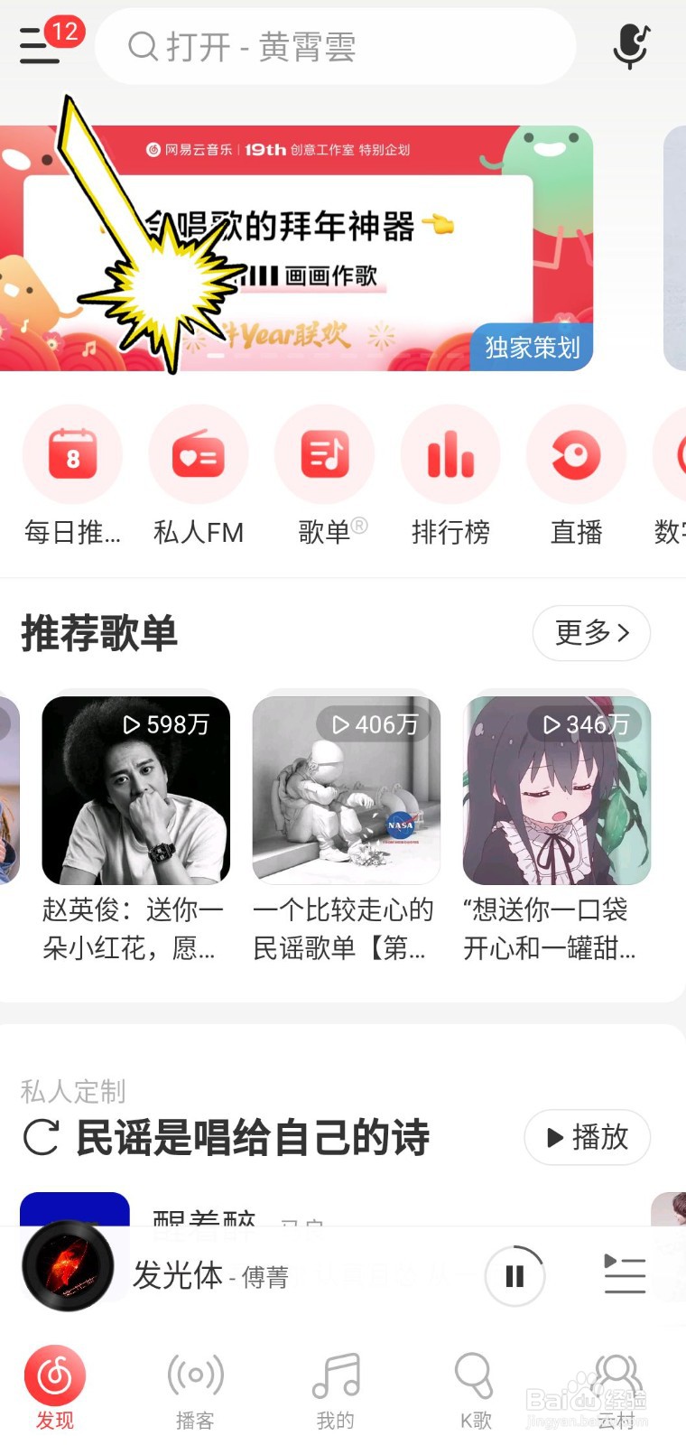 网易云音乐如何打开夜间模式