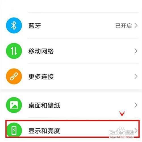 荣耀50怎么设置屏幕标准刷新率