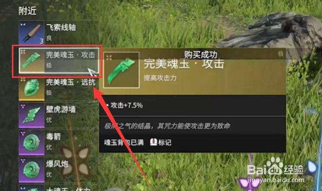 永劫无间完美魂玉怎样获得