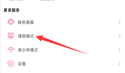 哔哩哔哩怎么打开课堂模式