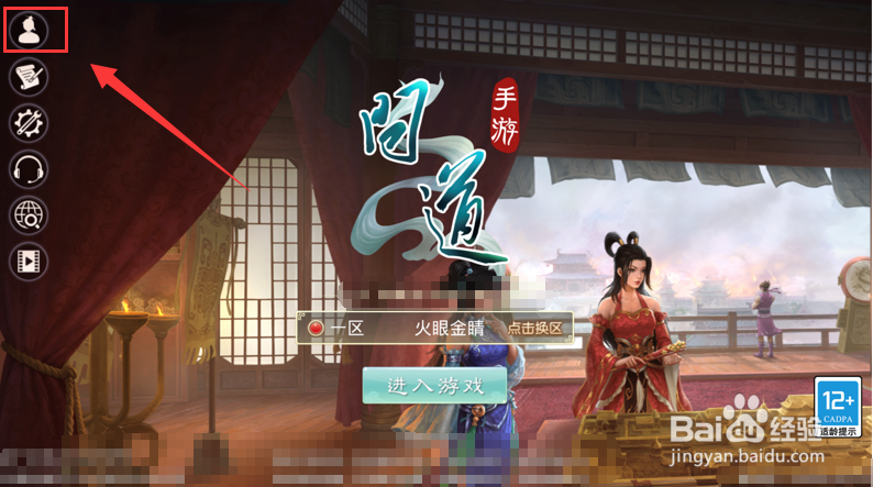 问道手游账号怎么注册