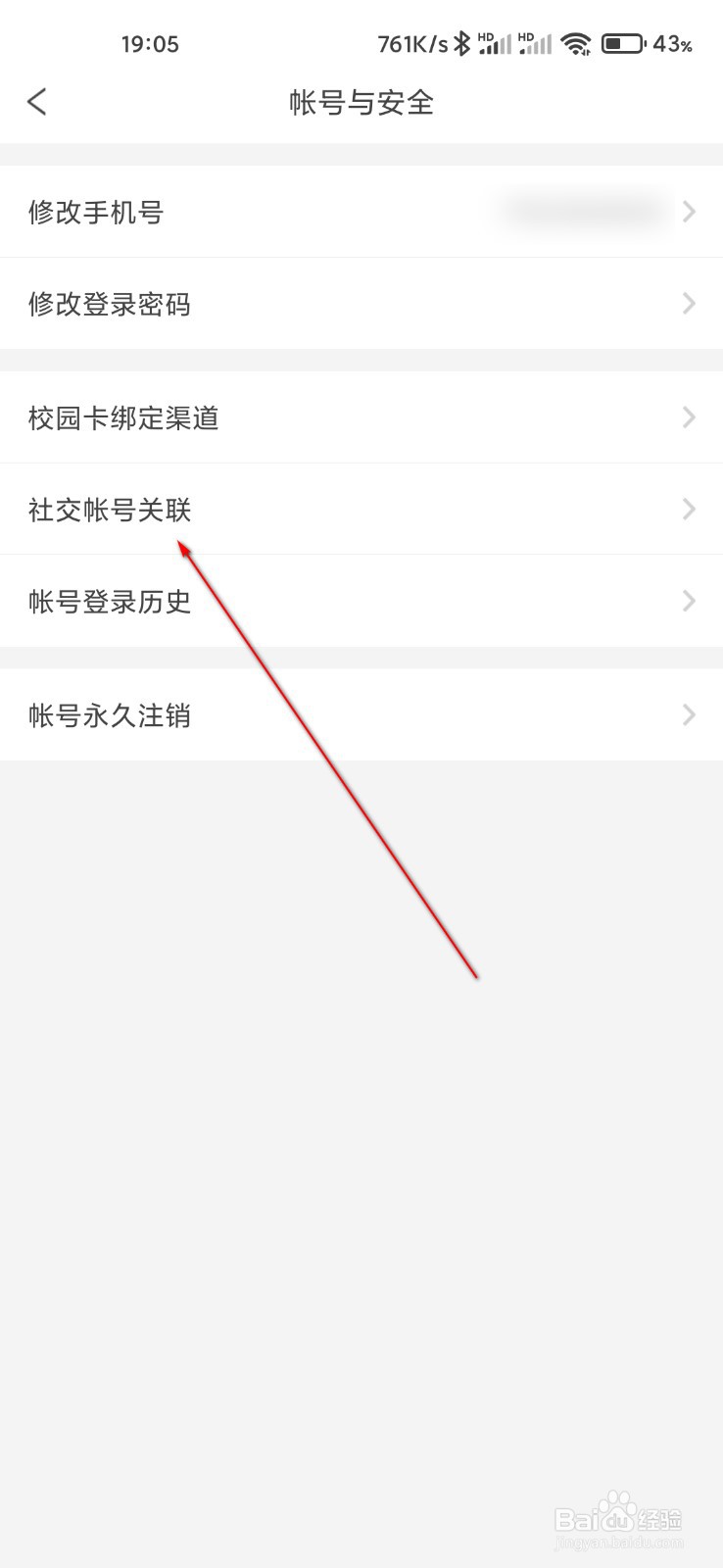 完美校园怎么关联微信帐号