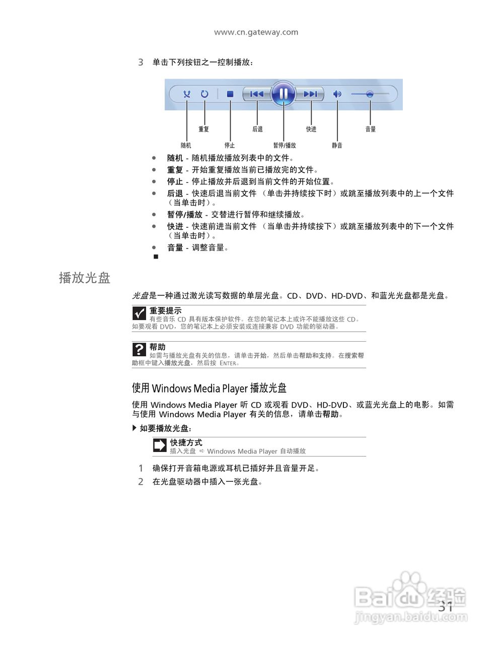 Gateway NV59系列笔记本电脑使用说明书:[4]