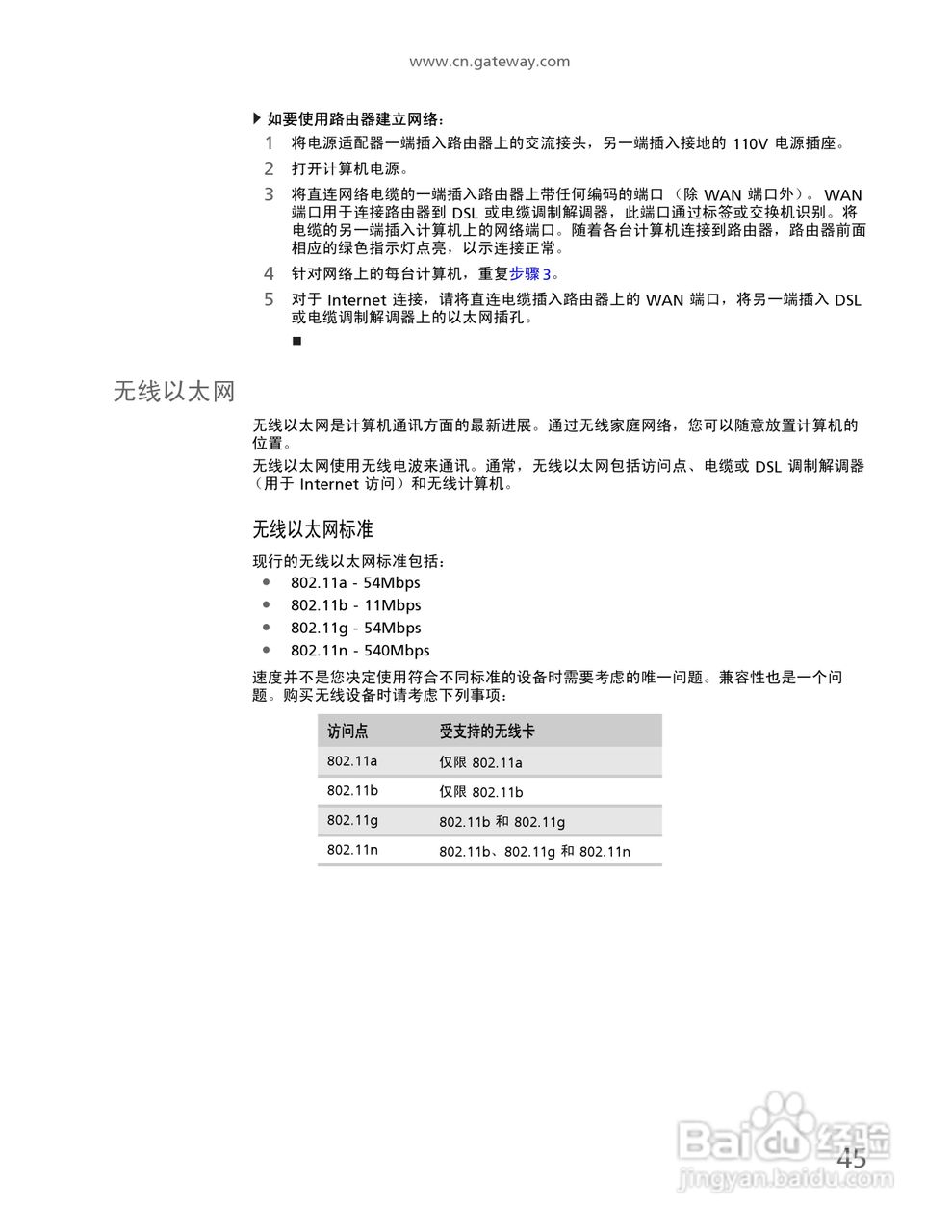 Gateway NV59系列笔记本电脑使用说明书:[6]