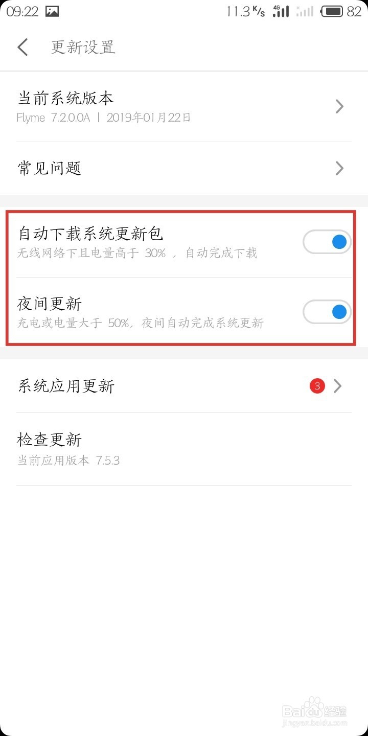 魅蓝s6系统自动更新怎么办