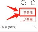 拼多多怎么取消关注店铺?