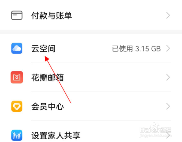华为p50如何备份数据信息