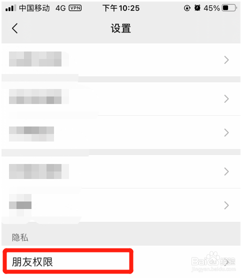 怎么设置禁止通过微信二维码添加我为好友