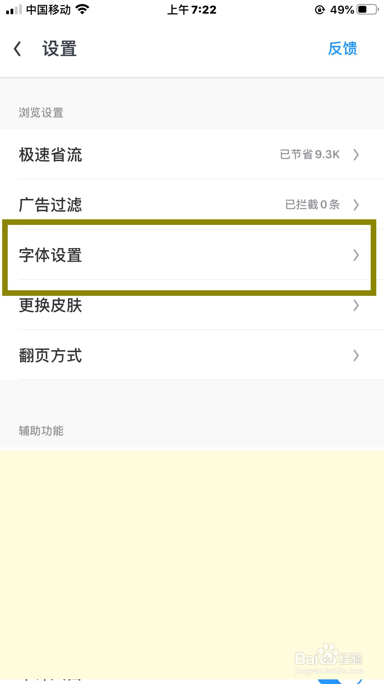 UC浏览器怎么设置字体大小