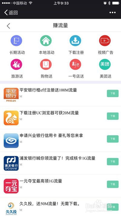 用蜗流怎么赚到免费流量