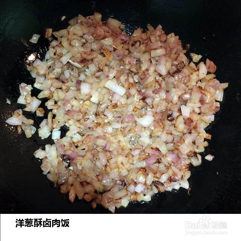 洋葱酥卤肉饭的做法