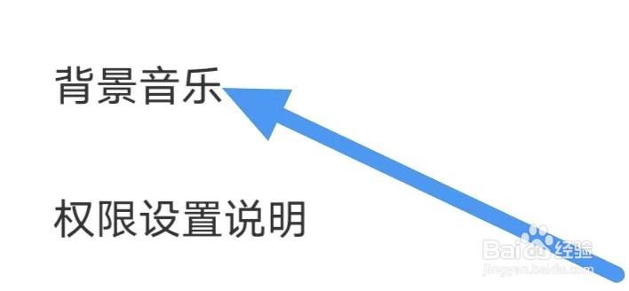 口算宝如何设置背景音乐