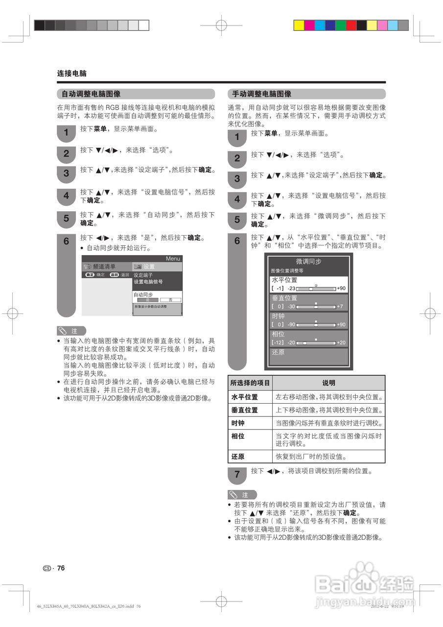厦普LCD-80LX842A液晶彩电使用说明书:[8]