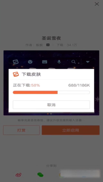 搜狗输入法如何更换圣诞节主题皮肤