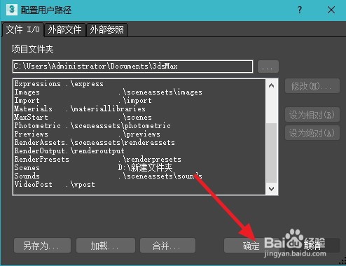 3dmax怎么设置默认路径
