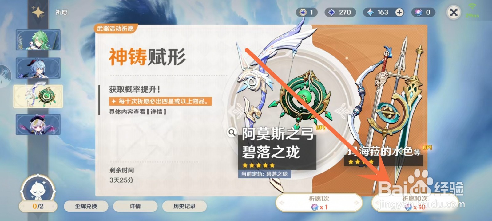 原神流浪的晚星怎么获得