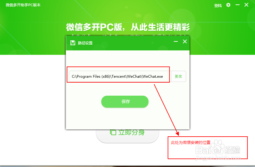 电脑版微信如何多开
