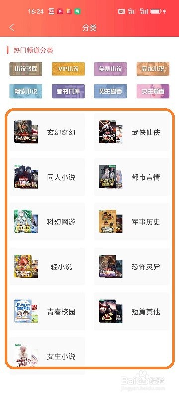 飞卢小说APP如何通过分类查找小说