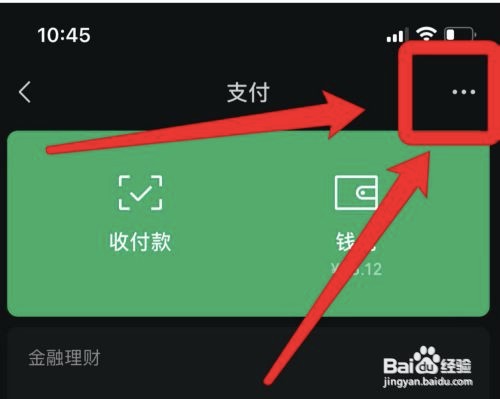 微信在哪关闭面容支付功能