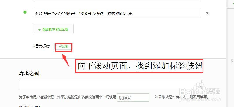 怎么为百度经验添加标签