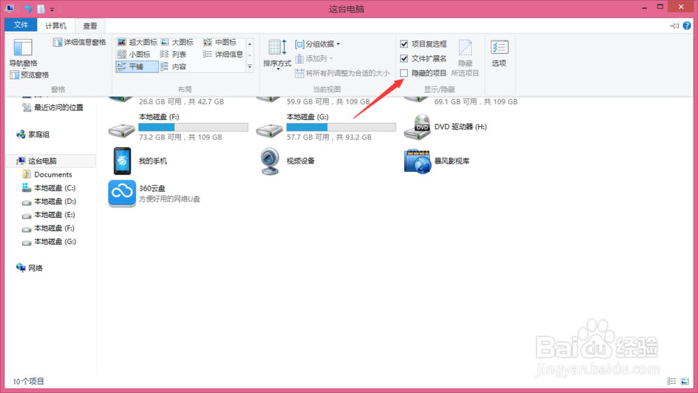 如何隐藏文件