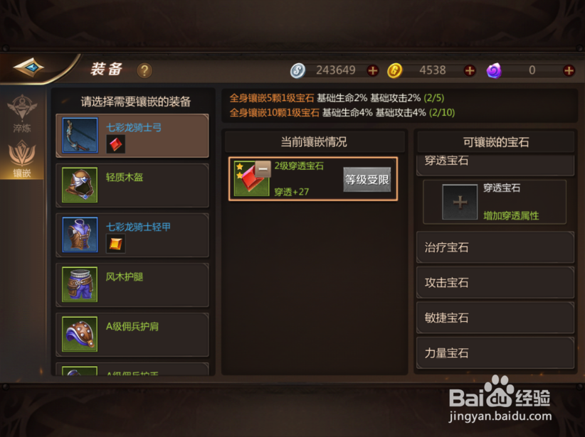 我叫MT4手游怎么镶嵌宝石