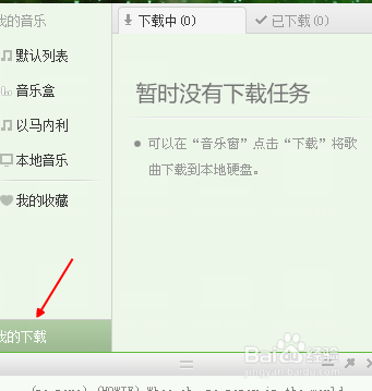 如何在百度音乐电脑版上下载音乐。