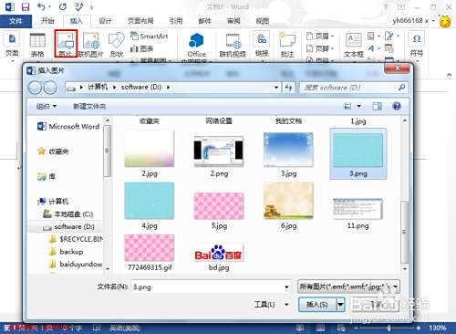 Word13使用技巧1 怎样设置word背景图片 百度经验