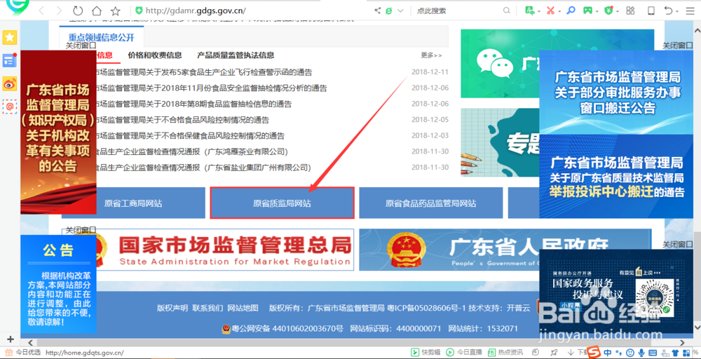 在原广东省质监局官网如何查询业务办理状态?