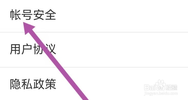 走起生活如何能查找到帐号安全
