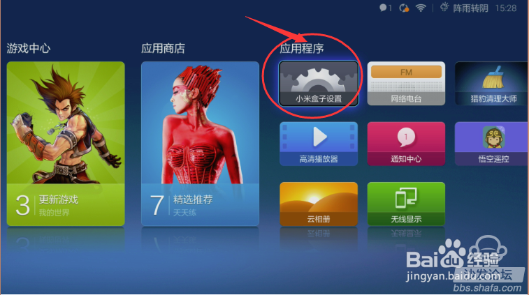 小米电视3通过U盘安装第三方应用教程