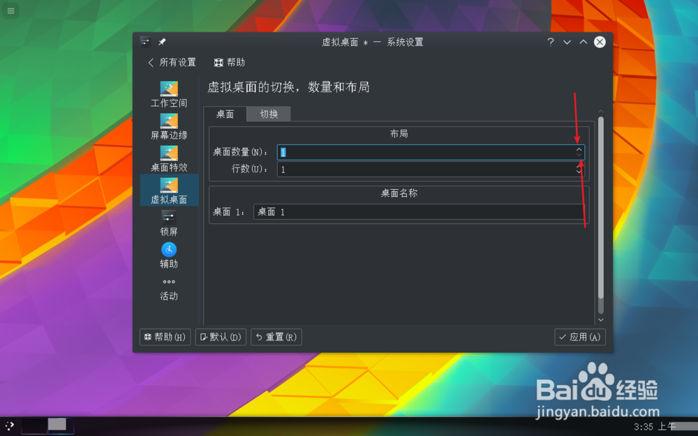 Linuxminitked如何添加虚拟桌面