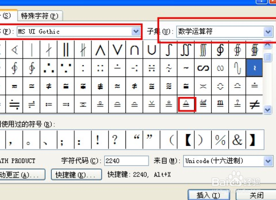 如何在word中输入定义符号即等号上面一个三角形