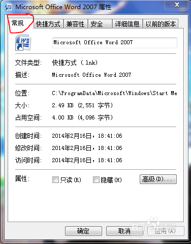 Word究极使用技巧：[3]查看word程序详细信息