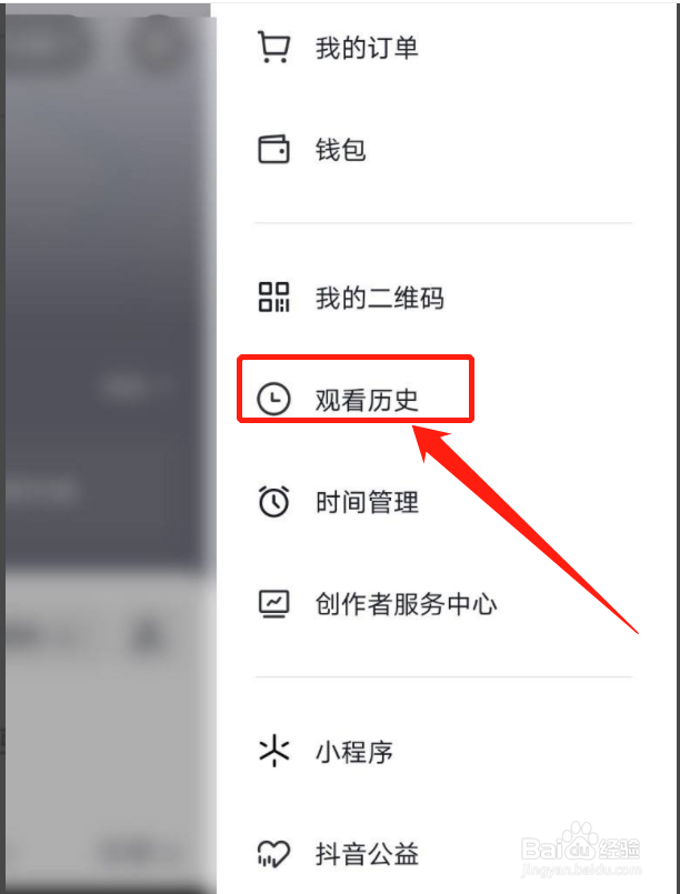 抖音怎么清空观看历史