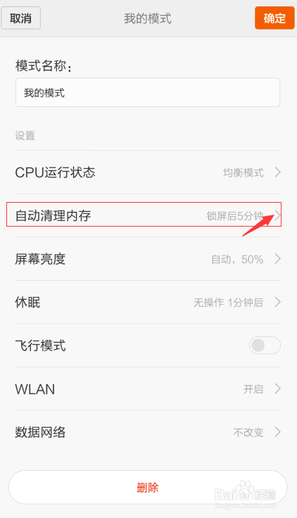 小米手机怎么设置自动清理内存