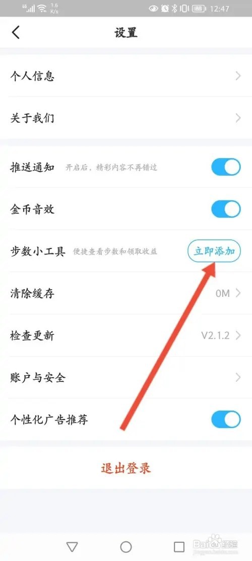 步多多如何添加步数小工具