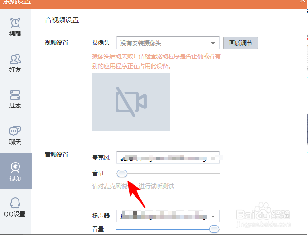 QQ游戏怎么把麦克风音量调大