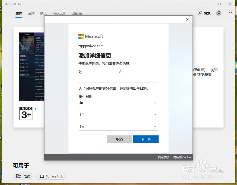 怎么下载安装百度经验个人助手