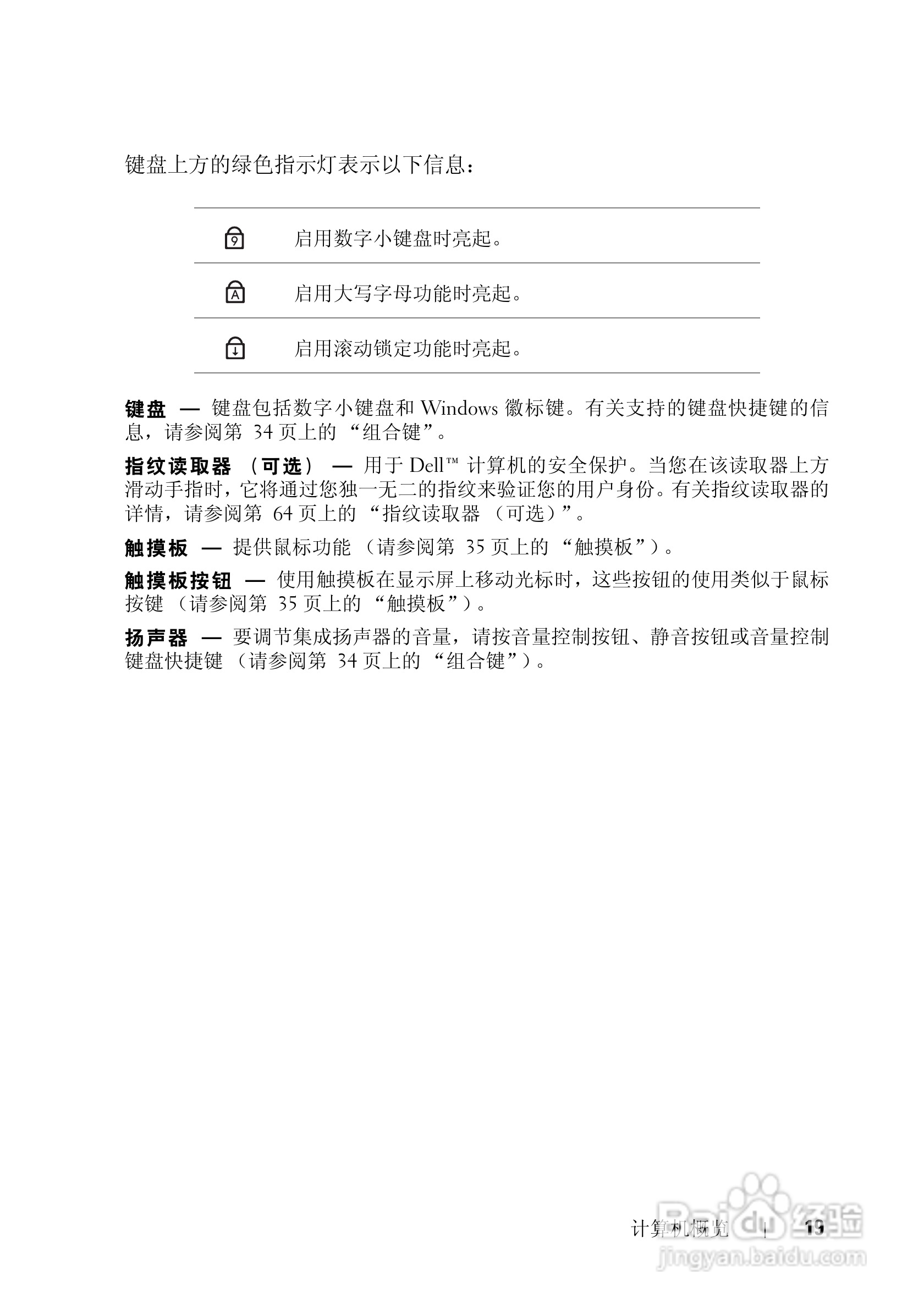 戴尔Vostro 1200笔记本电脑使用说明书:[2]