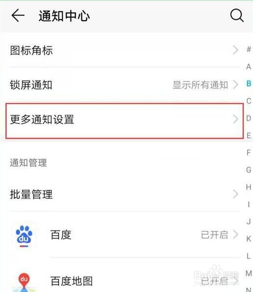 华为nova4怎么设置通知亮屏