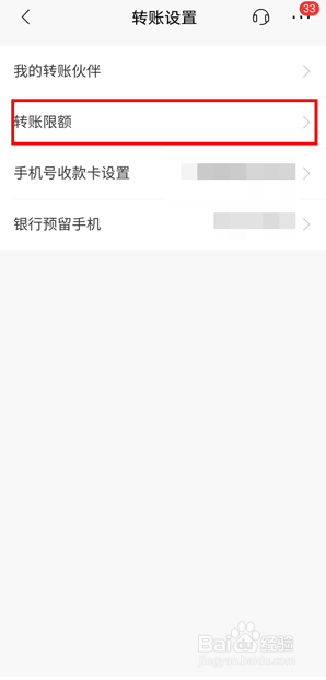 招商银行卡如何设置转账限额
