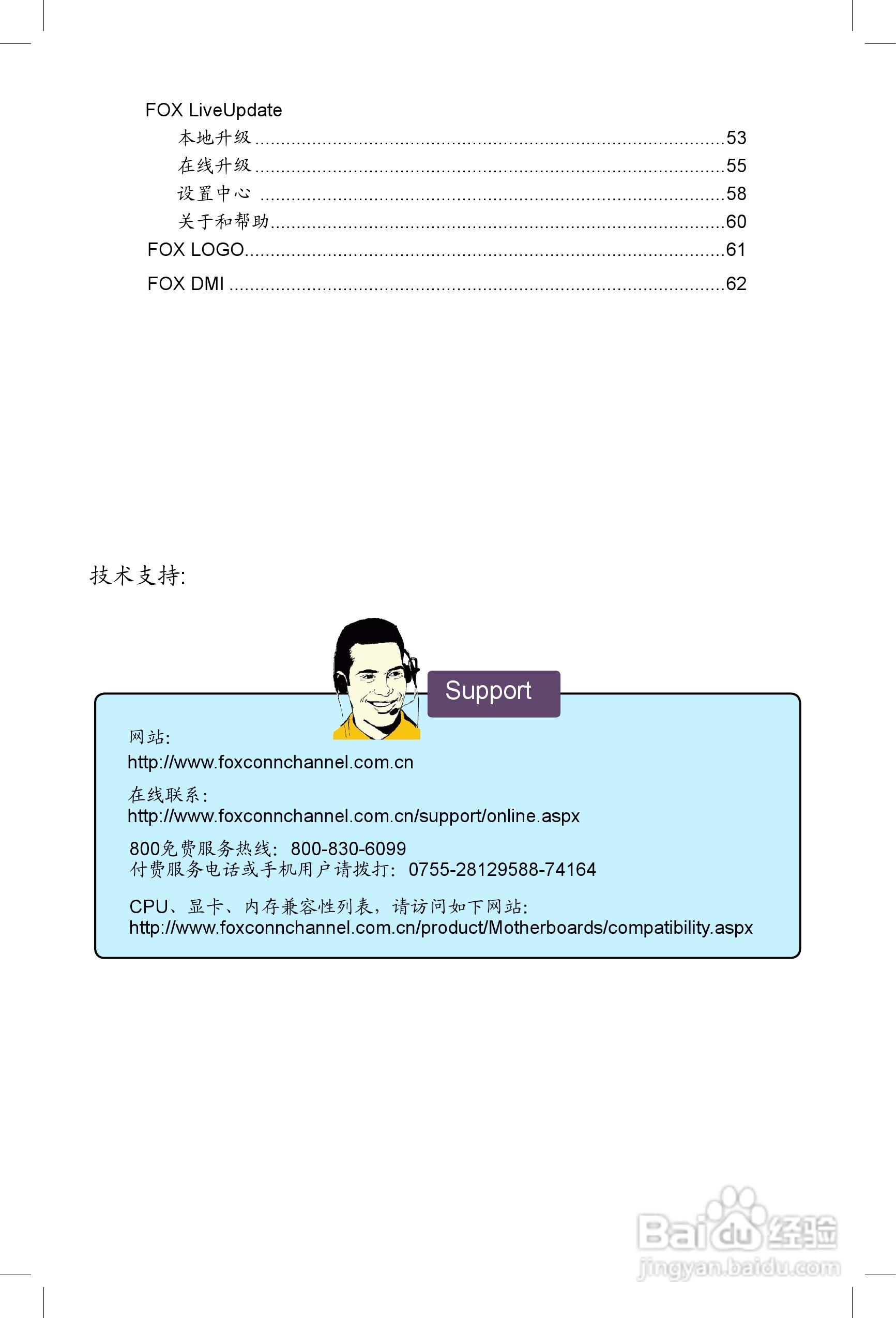 富士康M61PMV型主板使用手册:[1]