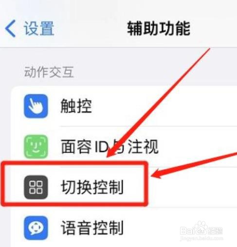 苹果怎么取消第一项暂停?