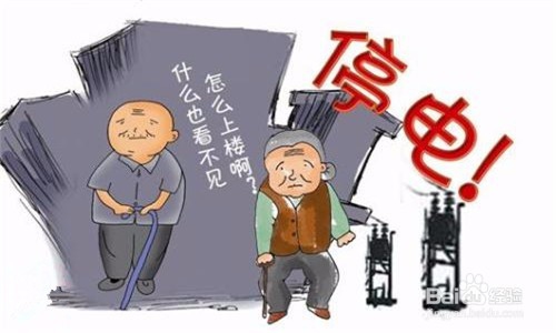 家里停电怎么办