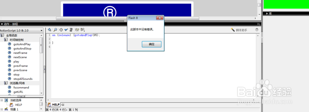 FLASH8中如何检查命令是否正确以及修复