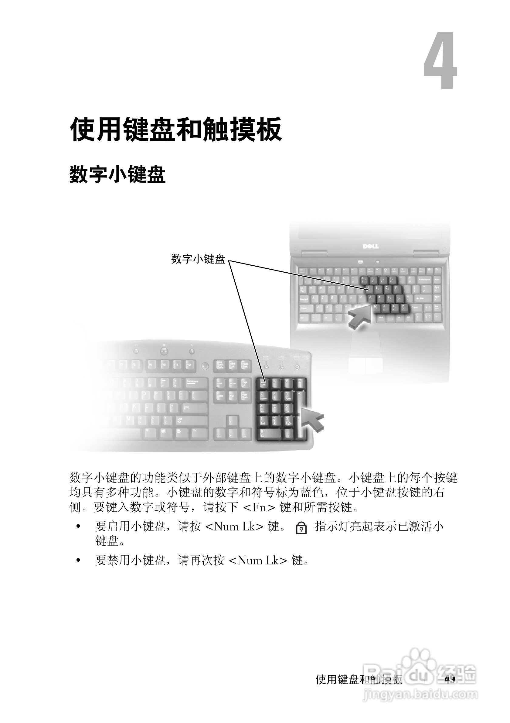 戴尔Vostro 1500笔记本电脑使用说明书:[5]