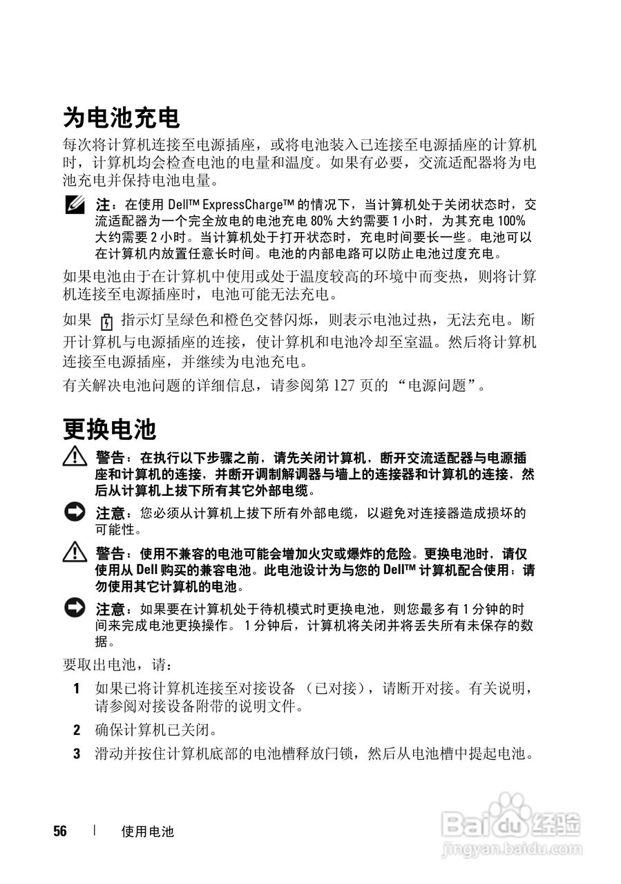 戴尔Vostro 1000笔记本电脑使用说明书:[6]